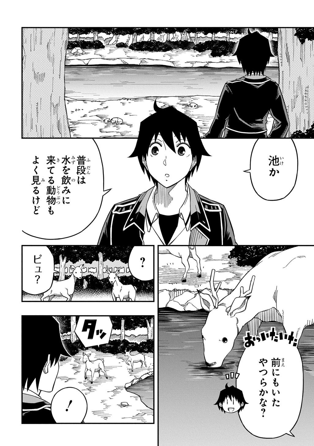 Kiyoubinbou, Jou wo Tateru – Kaitaku Gakuen no Rettousei na no ni, Joukyuu-shoku no Skill to Mahou ga Subete Tsukaemasu - Chapter 29 - Page 20